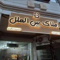 آژانس املاک بین الملل پروفایل