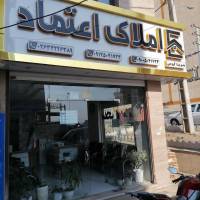 آژانس املاک اعتماد پروفایل