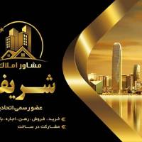 آژانس املاک شریفی پروفایل