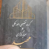 آژانس املاک مهبد پروفایل