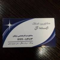 آژانس املاک ایده آل پروفایل