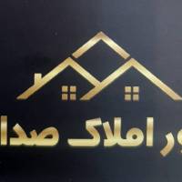 آژانس املاک صداقتی پروفایل