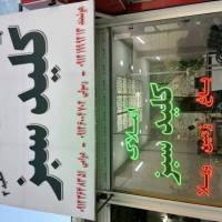 آژانس املاک کلید سبز پروفایل