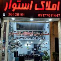 آژانس املاک کارشناسان استوار پروفایل