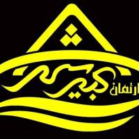 آژانس املاک کبیر شهر پروفایل