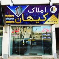 آژانس املاک کیهان پروفایل