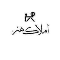 آژانس املاک هنر پروفایل