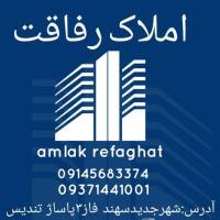 آژانس املاک بازرگانی رفاقت پروفایل
