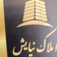 آژانس املاک نیایش پروفایل