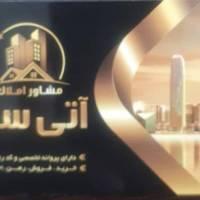 آژانس املاک آتی ساز پروفایل