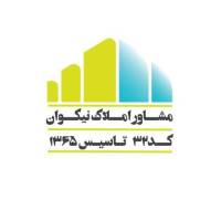 آژانس املاک نیکوان کد 32 تاسیس 1365 پروفایل