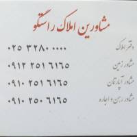 آژانس املاک راستگو پروفایل