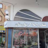 آژانس املاک بهارستان پروفایل