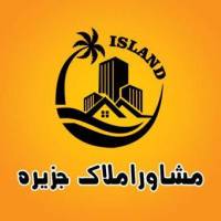 آژانس املاک جزیره پروفایل