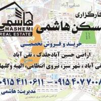 آژانس املاک وحیدهاشمی پروفایل