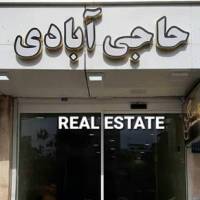 آژانس املاک حاجی آبادی معلم  پروفایل