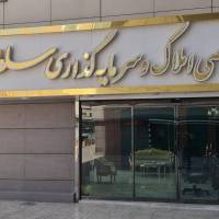 آژانس املاک گروه سرمایه گذاری و مشاورین مرکزی چیتگر پروفایل