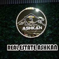 آژانس املاک بزرگ اشکان پروفایل