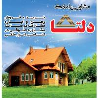 آژانس املاک مشاورین دلتا پروفایل