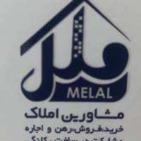 آژانس املاک مشاورین ملل پروفایل