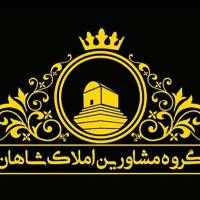 آژانس املاک شاهان پروفایل