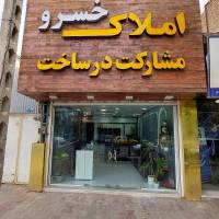 آژانس املاک خسرو امیرناظری نژاد پروفایل