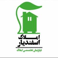 آژانس املاک اسفندیار پروفایل