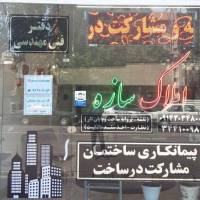 آژانس املاک سازه پروفایل