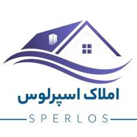 آژانس املاک اسپرلوس پروفایل