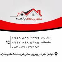 آژانس املاک پارسه پروفایل