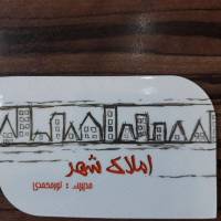 آژانس املاک شهر پروفایل