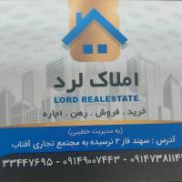 آژانس املاک لرد سهند پروفایل