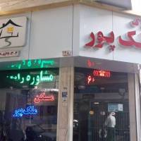 آژانس املاک مسکن ملک پور پروفایل