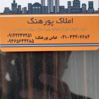 آژانس املاک پورهنگ پروفایل