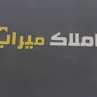 آژانس املاک میراب پروفایل