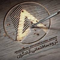 آژانس املاک آبادگران پروفایل