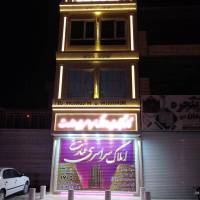 آژانس املاک سراسری عمارت پروفایل
