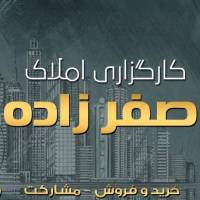 آژانس املاک صفرزاده پروفایل