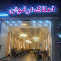 آژانس املاک ارغوان پروفایل