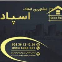 آژانس املاک املاک اسپاد پروفایل