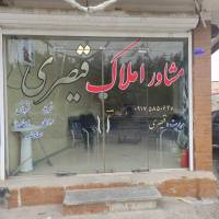 آژانس املاک قیصری پروفایل