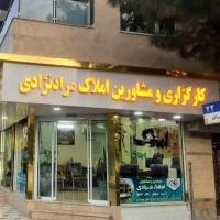 آژانس املاک مشاورین مرادنژادی پروفایل