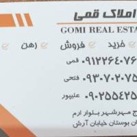 آژانس املاک قمی پروفایل