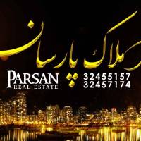 آژانس املاک پارسان پروفایل