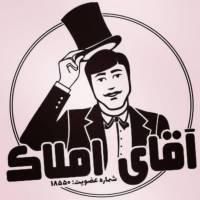 آژانس املاک کارگزاری آقای پروفایل