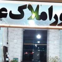 آژانس املاک عرشیا پروفایل