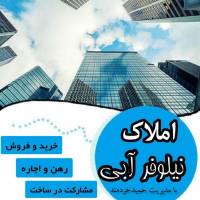 آژانس املاک نیلوفرآبی پروفایل
