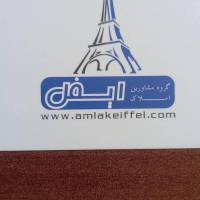 آژانس املاک ایفل پروفایل