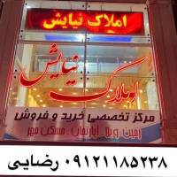 آژانس املاک نیایش پروفایل