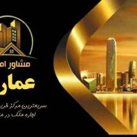 آژانس املاک عمارت علی نژاد اصل پروفایل